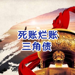集美要债公司